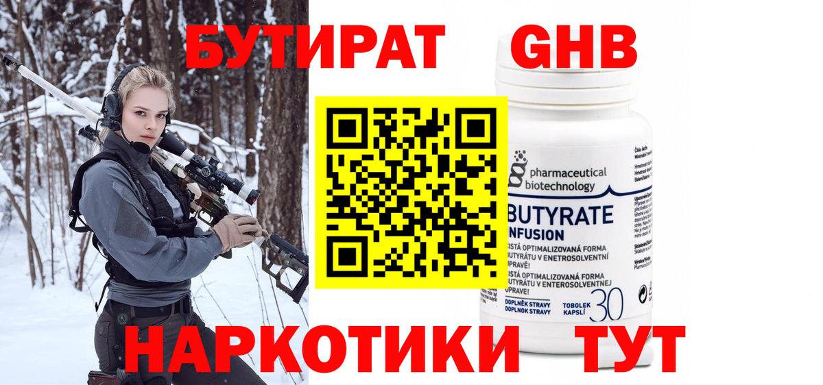 Верхняя Пышма  БУТИРАТ оксибутират  Вход с VPN 