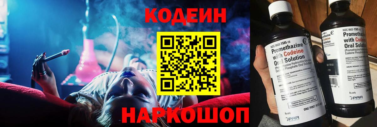 Кодеин напиток Lean (лин)  Кодеиновый сироп Lean Purple Drank  Верхняя Пышма  Вход с VPN 